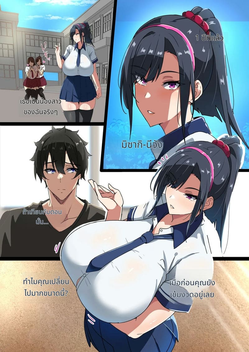 พี่สาวนมโตของผม